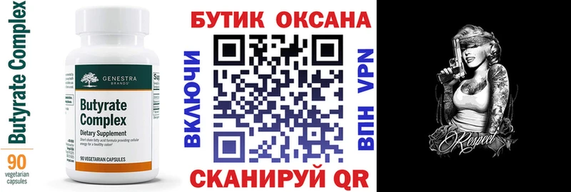 Бутират 99%  Кузнецк 